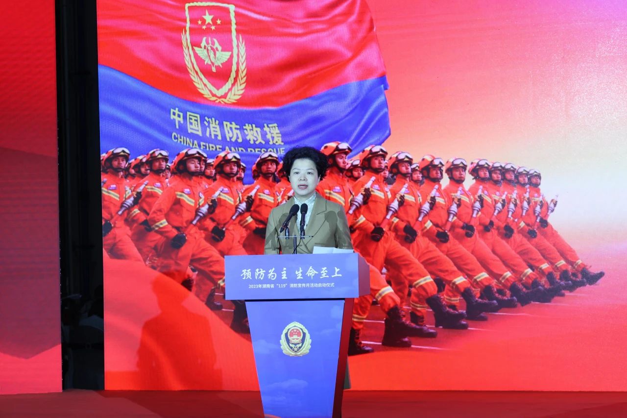 2023年湖南省“119“消防宣传月活动启动仪式在米兰平台app体育-官方版-米兰电竞直播
智能举办
