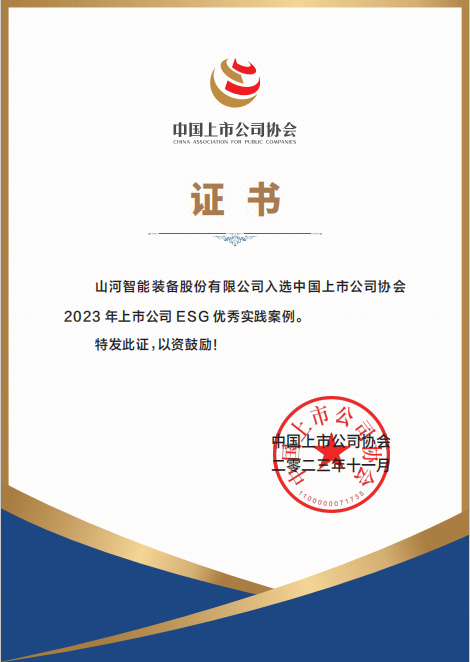 用实践彰显社会责任！米兰平台app体育-官方版-米兰电竞直播
智能入选2023年上市公司ESG优秀实践案例