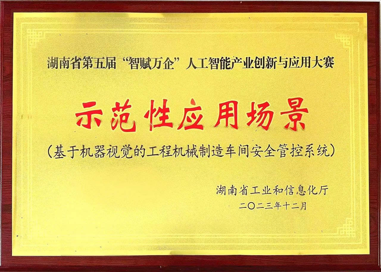 米兰平台app体育-官方版-米兰电竞直播
智能斩获“智赋万企”人工智能大赛示范性应用场景大奖