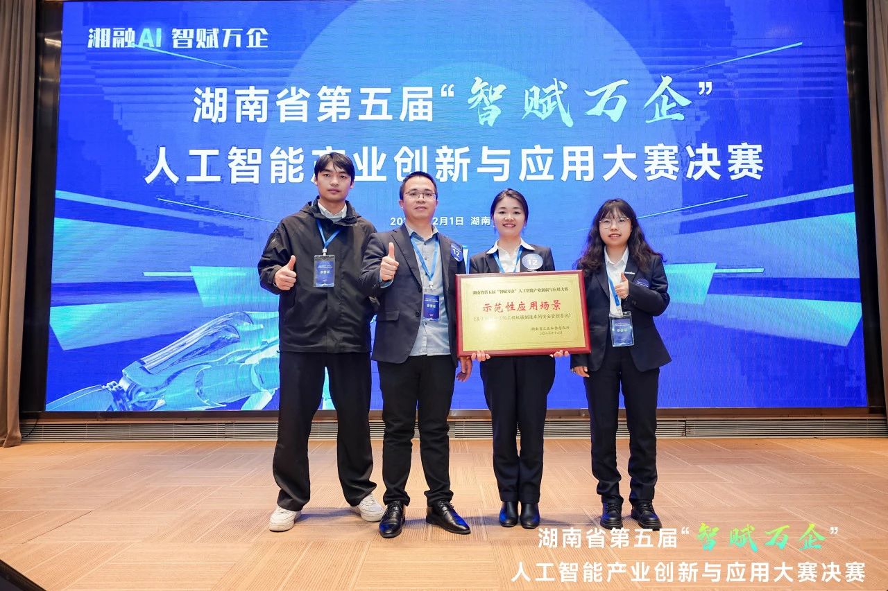 米兰平台app体育-官方版-米兰电竞直播
智能斩获“智赋万企”人工智能大赛示范性应用场景大奖
