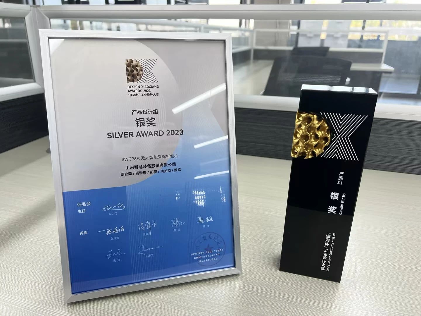 高地建设，设计赋能！米兰平台app体育-官方版-米兰电竞直播
智能斩获2023年“潇湘杯”工业设计大赛银奖