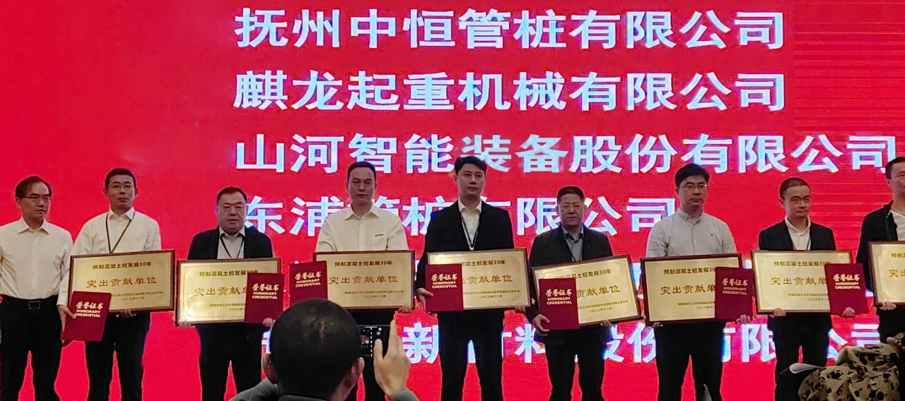 米兰平台app体育-官方版-米兰电竞直播
智能获评预制混凝土桩行业发展30年“突出贡献单位”