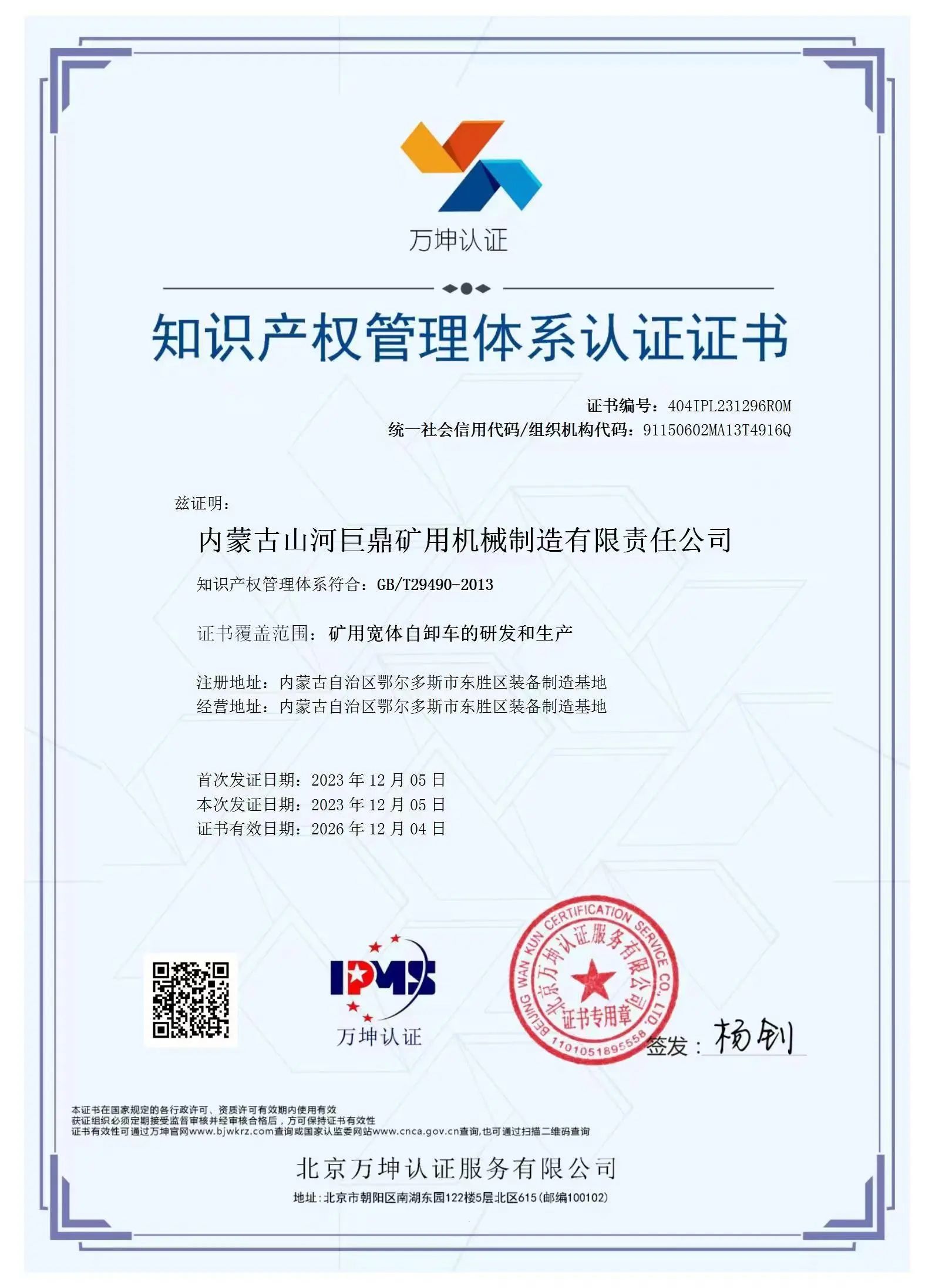 捷报频传！米兰平台app体育-官方版-米兰电竞直播
巨鼎顺利通过知识产权管理体系认证