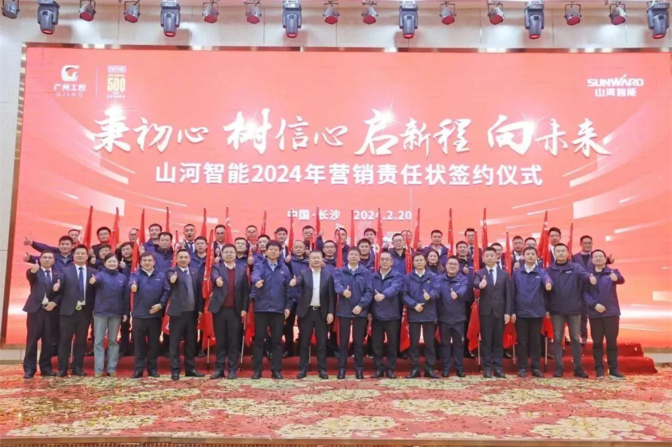 新春第一课，开启新征程！米兰平台app体育-官方版-米兰电竞直播
智能2024年营销春季培训成功举行