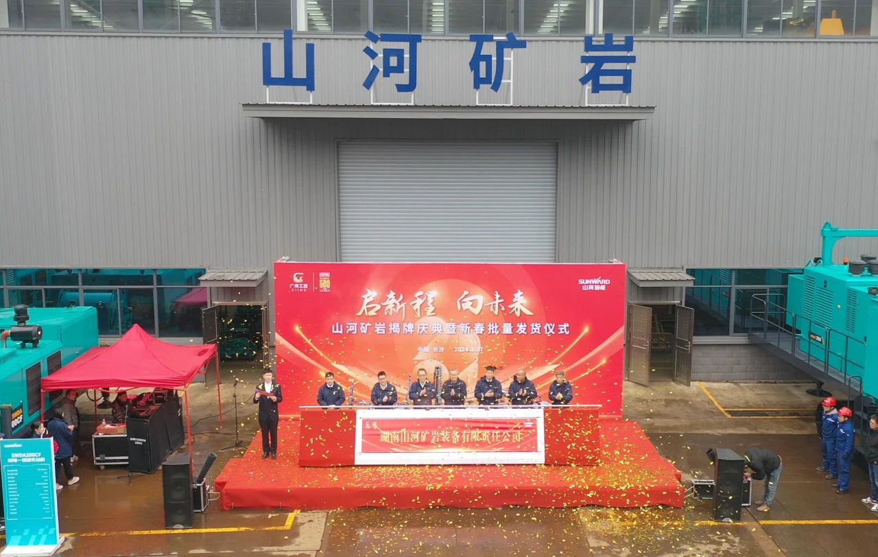 启新程，向未来！米兰平台app体育-官方版-米兰电竞直播
矿岩揭牌庆典暨新春发货仪式圆满举行