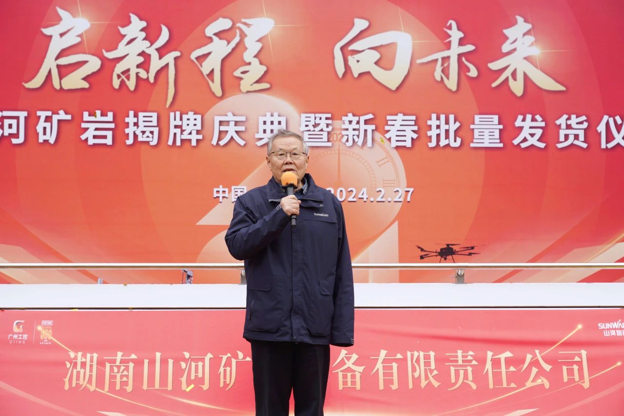 启新程，向未来！米兰平台app体育-官方版-米兰电竞直播
矿岩揭牌庆典暨新春发货仪式圆满举行