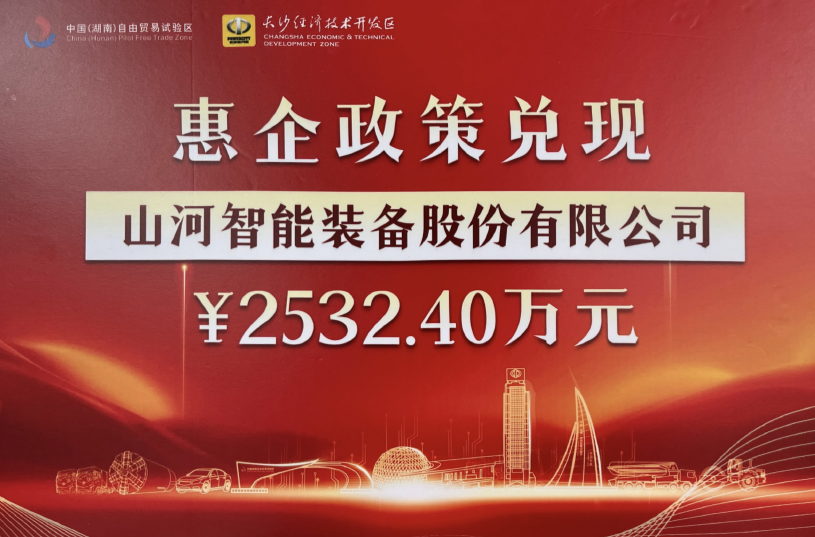 米兰平台app体育-官方版-米兰电竞直播
智能荣登长沙经开区高质量发展高水平开放光荣榜