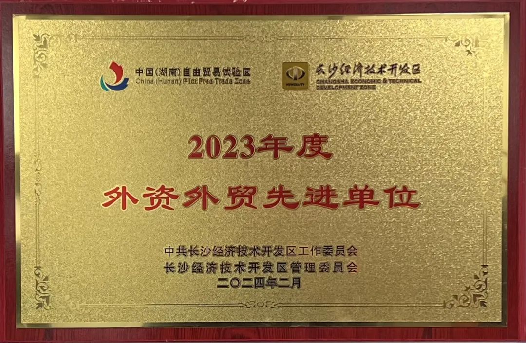 米兰平台app体育-官方版-米兰电竞直播
智能荣登长沙经开区高质量发展高水平开放光荣榜