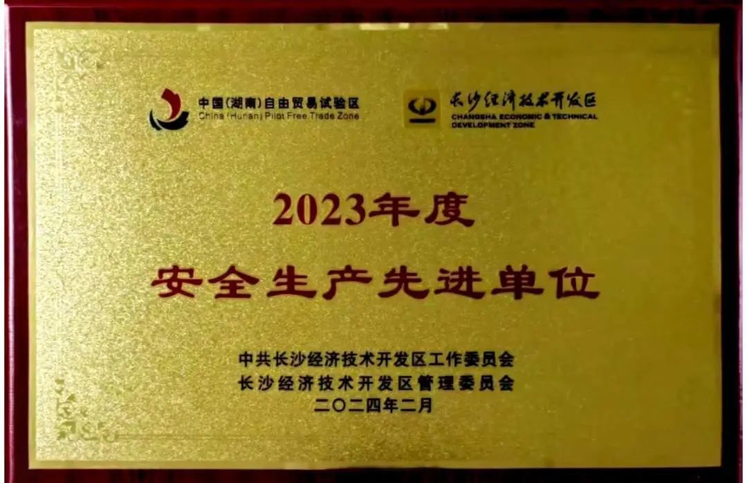 米兰平台app体育-官方版-米兰电竞直播
智能荣登长沙经开区高质量发展高水平开放光荣榜