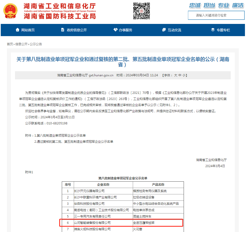 单冠三连!米兰平台app体育-官方版-米兰电竞直播
智能再获国家制造业单项冠军