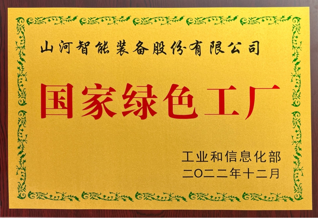 绿色领航，数智同行！米兰平台app体育-官方版-米兰电竞直播
智能入选2024湖南省“数字新基建”100个标志性项目