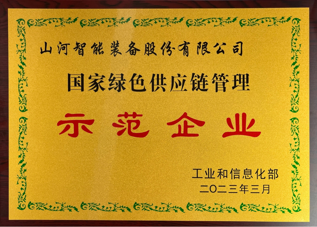绿色领航，数智同行！米兰平台app体育-官方版-米兰电竞直播
智能入选2024湖南省“数字新基建”100个标志性项目