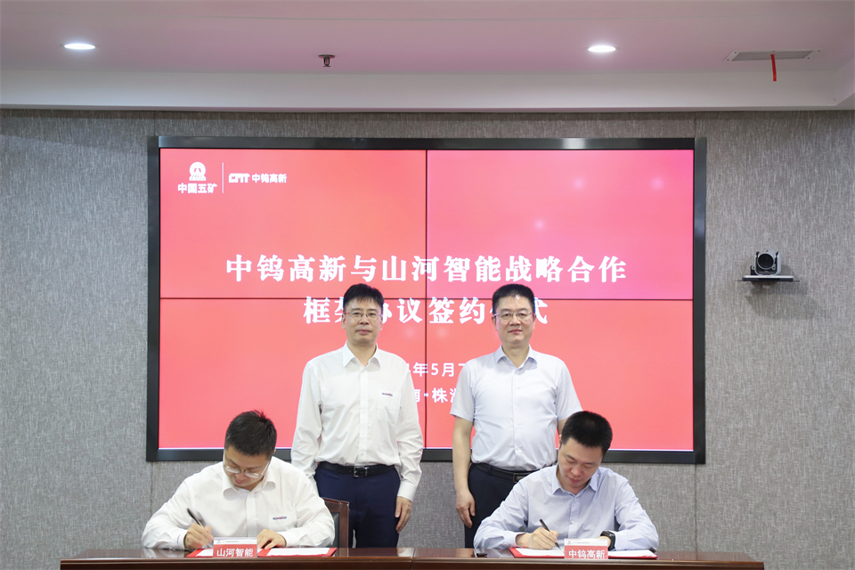 “双向奔赴 合作共赢”米兰平台app体育-官方版-米兰电竞直播
智能与中钨高新签订战略合作协议