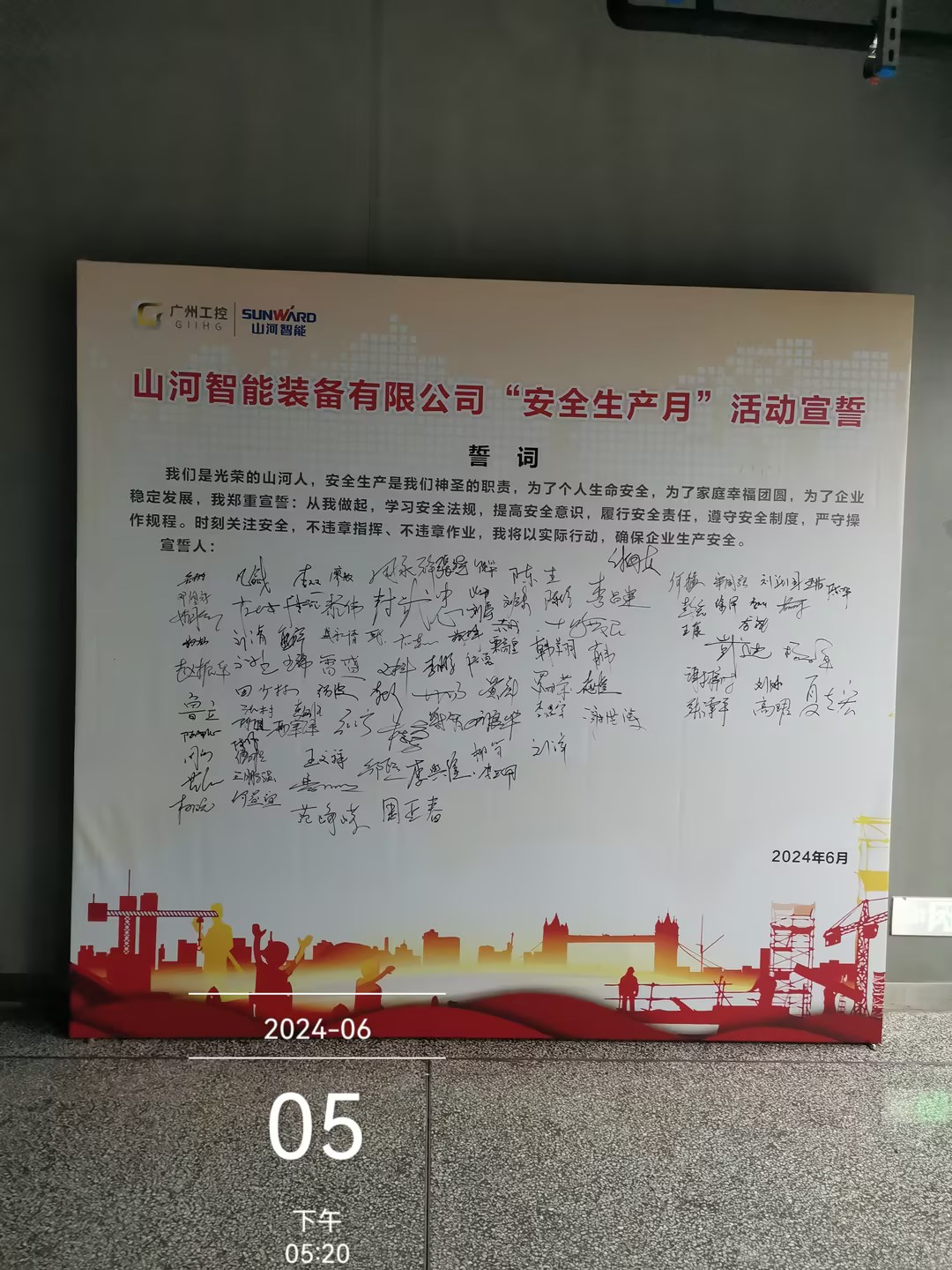 人人讲安全，个个会应急——畅通生命通道！2024年米兰平台app体育-官方版-米兰电竞直播
智能安全生产月活动启动仪式顺利举行