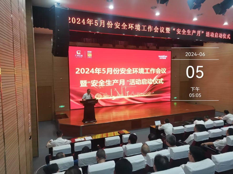 人人讲安全，个个会应急——畅通生命通道！2024年米兰平台app体育-官方版-米兰电竞直播
智能安全生产月活动启动仪式顺利举行