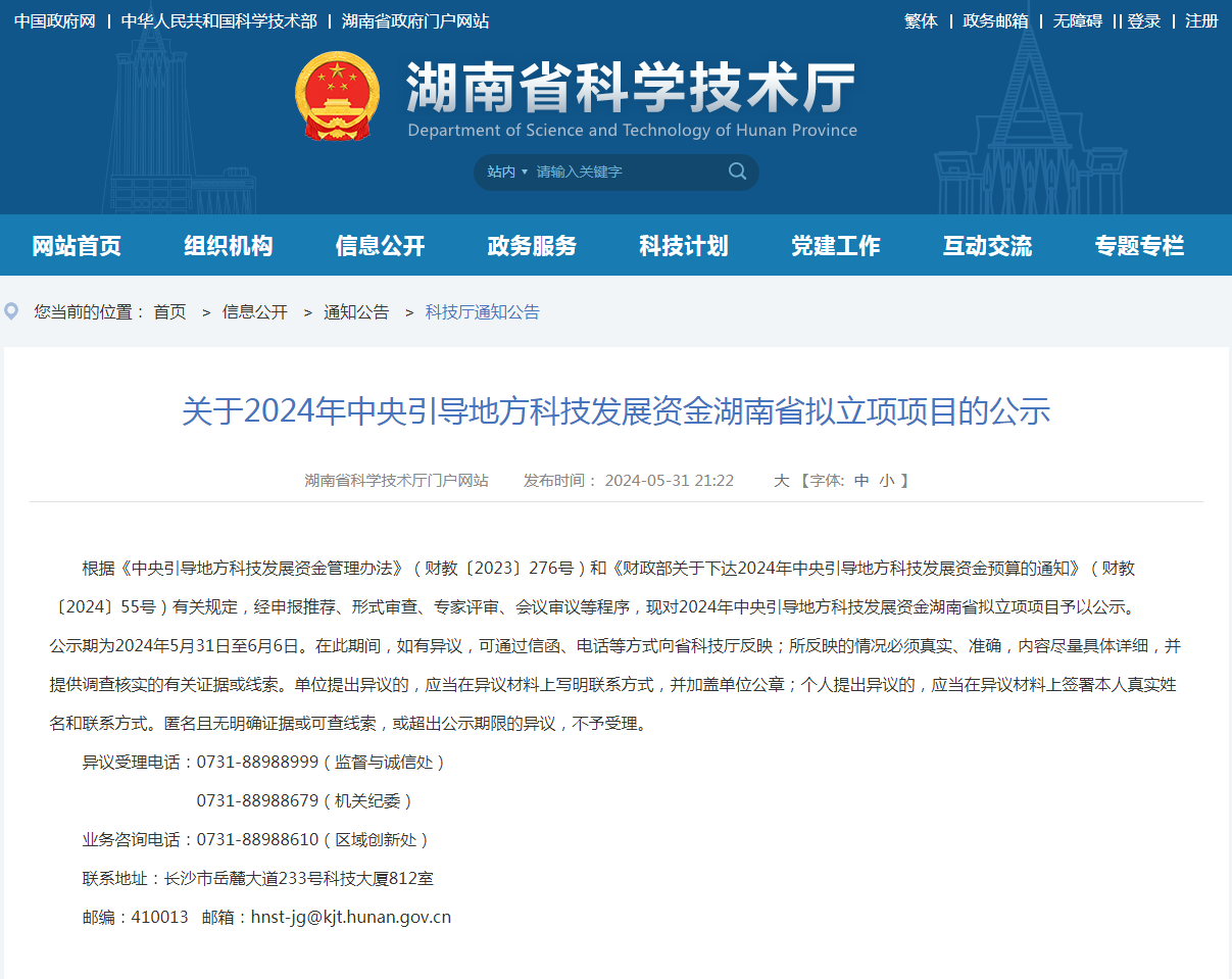 喜讯！米兰平台app体育-官方版-米兰电竞直播
智能“智能化露天凿岩钻机关键技术研究及产业化应用”项目获批湖南省2024年中央引导地方科技