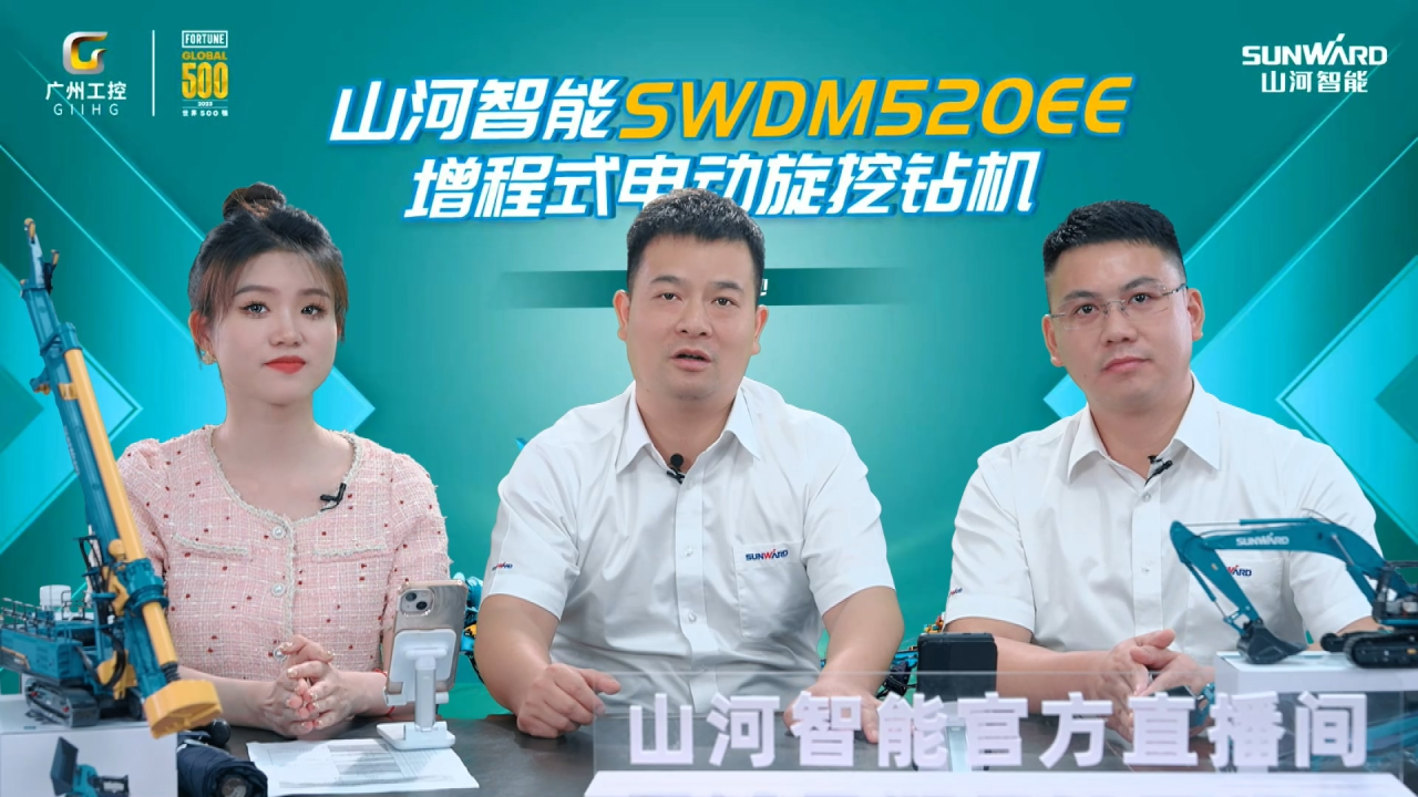 先导式创新，再推电动新品！米兰平台app体育-官方版-米兰电竞直播
智能SWDM520EE增程式旋挖钻机推介会成功举办