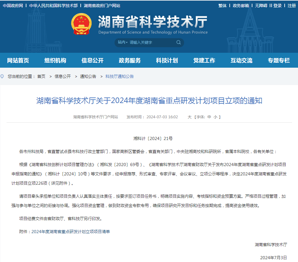 米兰平台app体育-官方版-米兰电竞直播
智能“大直径深孔钻护一体同心跟管钻进技术创新与利用”项目获批湖南省重点领域研发计划项目