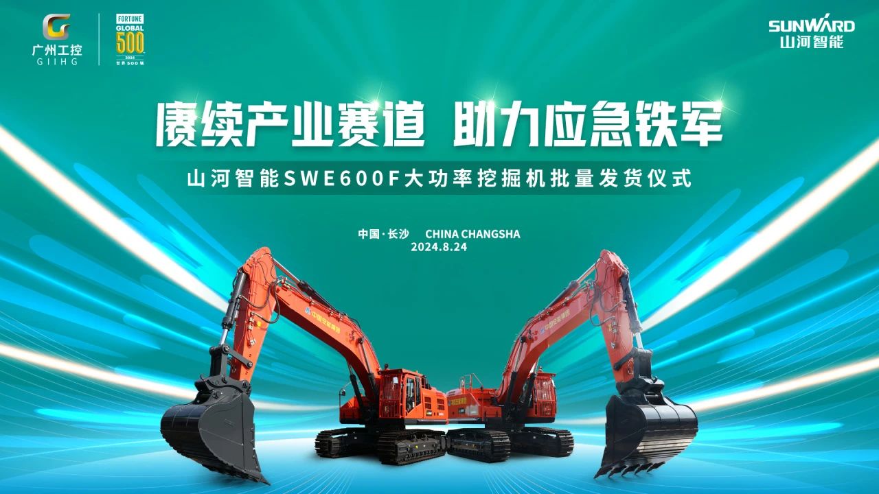 赓续产业赛道，助力应急铁军|米兰平台app体育-官方版-米兰电竞直播
智能应急救援装备批量交付安能集团