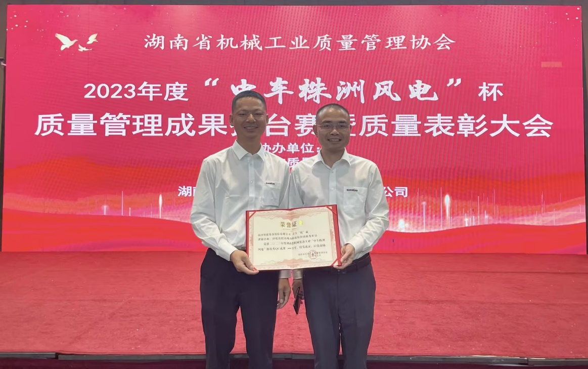 喜讯！2023年度省机械工业质量管理成果擂台赛米兰平台app体育-官方版-米兰电竞直播
智能再获殊荣！