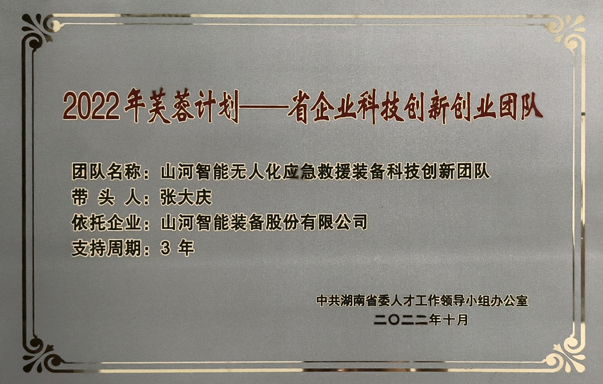 国家级名单公布！米兰平台app体育-官方版-米兰电竞直播
智能特种装备有限公司获批第六批专精特新“小巨人”企业！