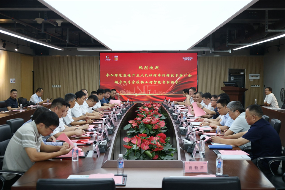 米兰平台app体育-官方版-米兰电竞直播
智能工研院绿色能源开发大孔径深井钻探技术推广会圆满举行