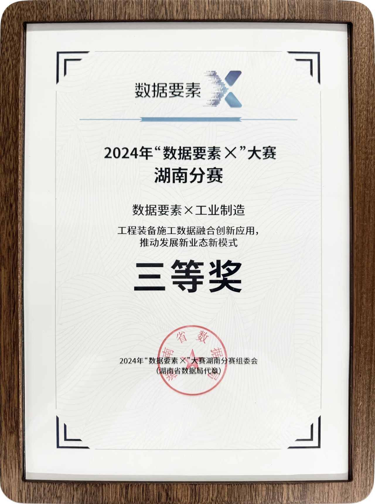 米兰平台app体育-官方版-米兰电竞直播
智能荣获2024年“数据要素×”大赛湖南赛区三等奖