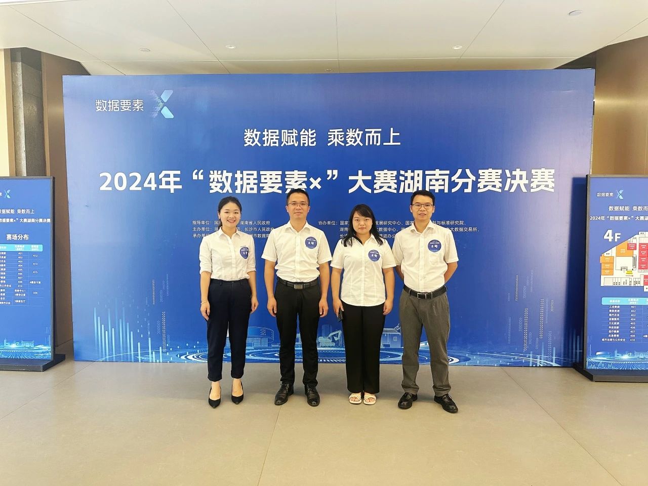 米兰平台app体育-官方版-米兰电竞直播
智能荣获2024年“数据要素×”大赛湖南赛区三等奖
