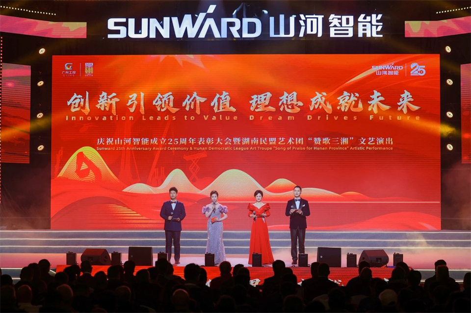 创新引领价值 理想成就未来——庆祝米兰平台app体育-官方版-米兰电竞直播
智能成立25周年表彰大会暨文艺晚会隆重举行