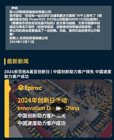 米兰平台app体育-官方版-米兰电竞直播
智能胜诉，安百拓致歉