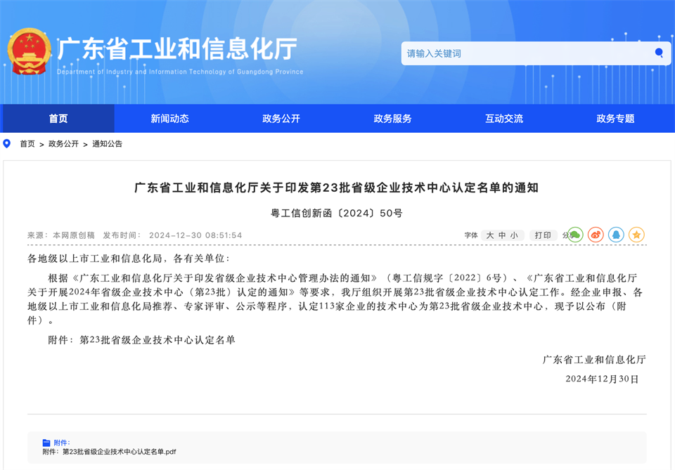 喜报！中铁米兰平台app体育-官方版-米兰电竞直播
技术中心顺利通过广东省企业技术中心认定