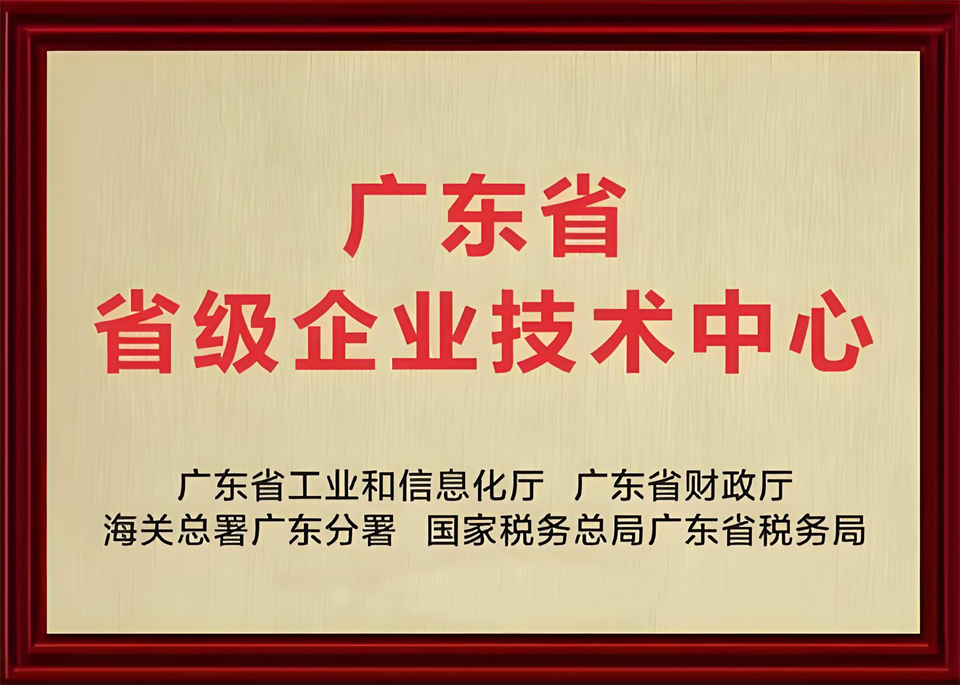 喜报！中铁米兰平台app体育-官方版-米兰电竞直播
技术中心顺利通过广东省企业技术中心认定