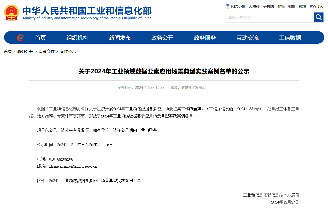米兰平台app体育-官方版-米兰电竞直播
智能上榜工信部《2024年工业领域数据要素应用场景典型实践案例名单》