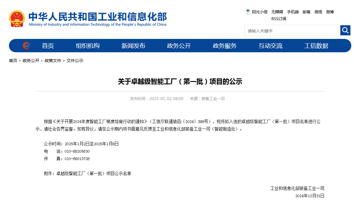 再获国家级认证！米兰平台app体育-官方版-米兰电竞直播
智能获批全国首批卓越级智能工厂