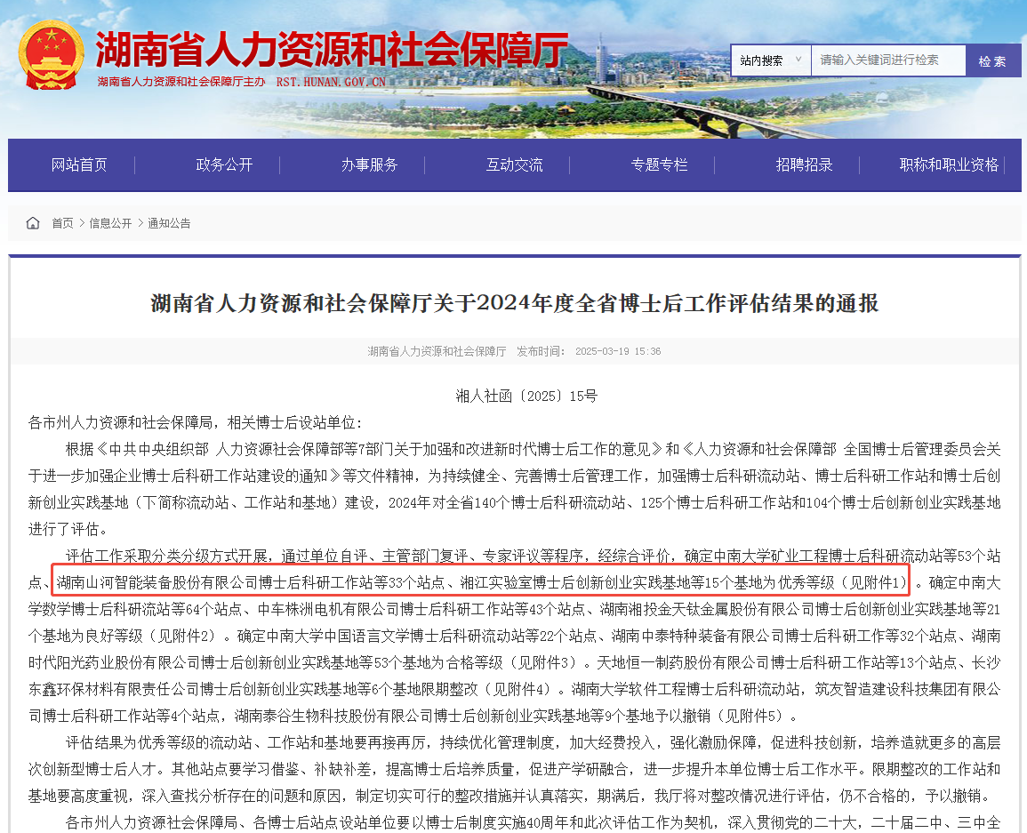 产学研深度融合，米兰平台app体育-官方版-米兰电竞直播
智能博士后工作站获评“优秀”