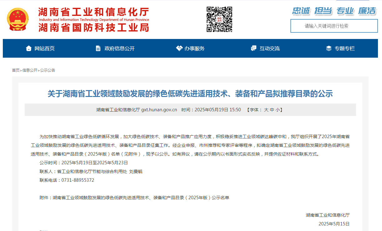 米兰平台app体育-官方版-米兰电竞直播
智能10项技术、产品入选湖南省绿色低碳先进适用技术、装备和产品推荐目录