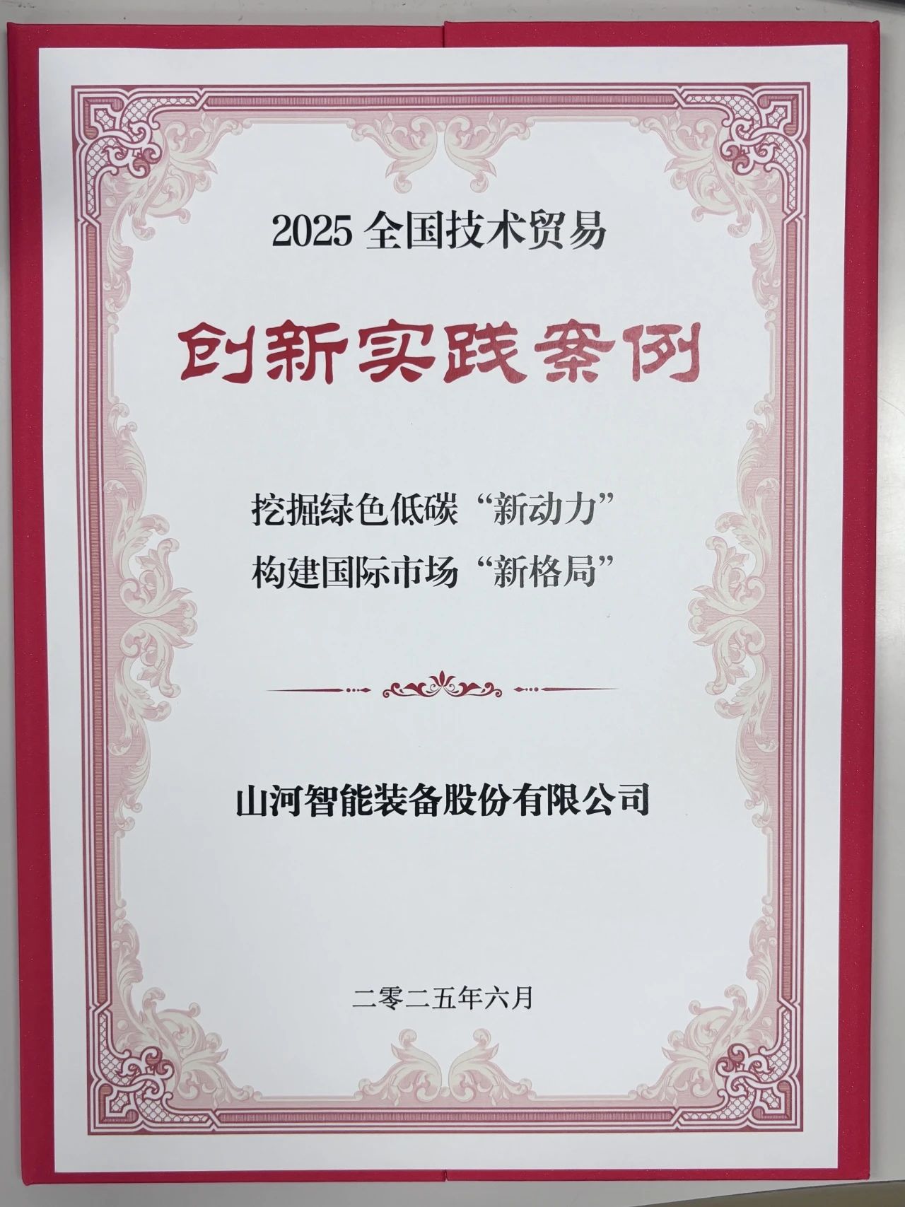 点赞！米兰平台app体育-官方版-米兰电竞直播
智能获评全国技术贸易创新实践案例