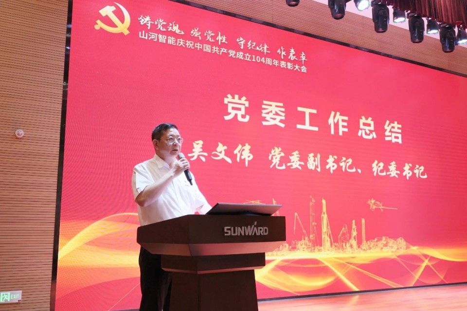 米兰平台app体育-官方版-米兰电竞直播
智能召开庆祝中国共产党成立104周年表彰大会