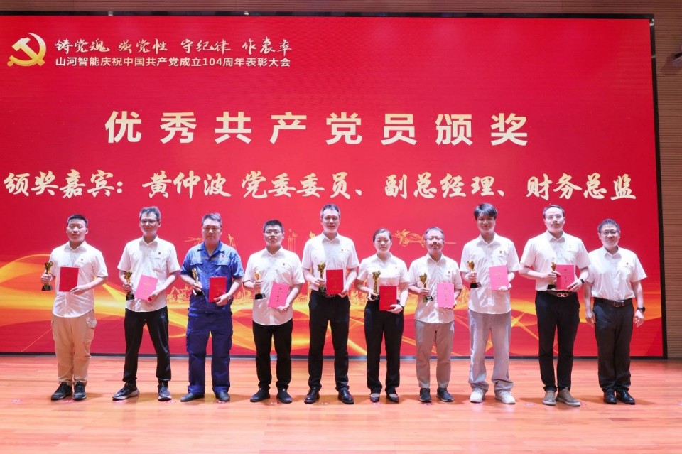 米兰平台app体育-官方版-米兰电竞直播
智能召开庆祝中国共产党成立104周年表彰大会