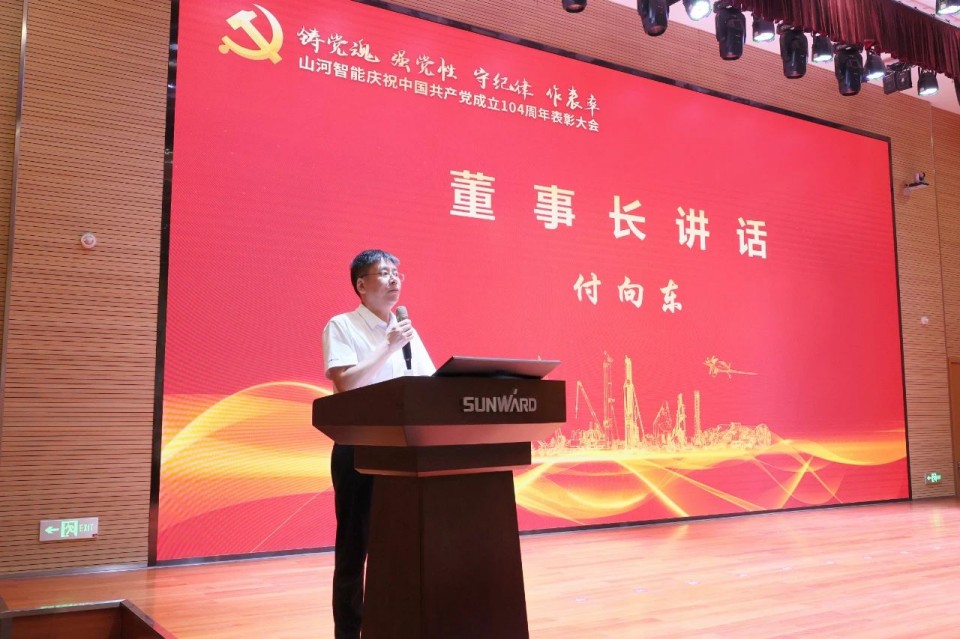 米兰平台app体育-官方版-米兰电竞直播
智能召开庆祝中国共产党成立104周年表彰大会