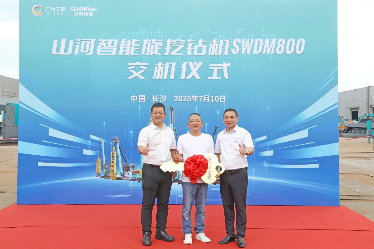 “破纪录王者”再出征！米兰平台app体育-官方版-米兰电竞直播
智能SWDM800旋挖钻机成功交机