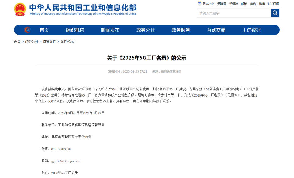 “智造”新范式！米兰平台app体育-官方版-米兰电竞直播
智能入选工信部《2025年5G工厂名录》