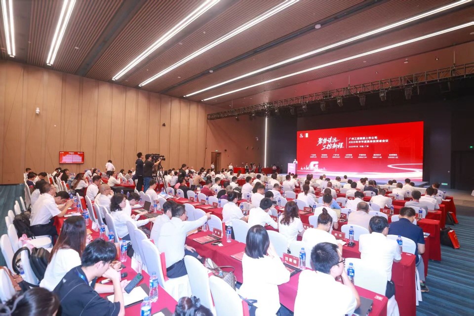 米兰平台app体育-官方版-米兰电竞直播
智能参加广州工控集团上市公司2025年半年度集体投资者会议