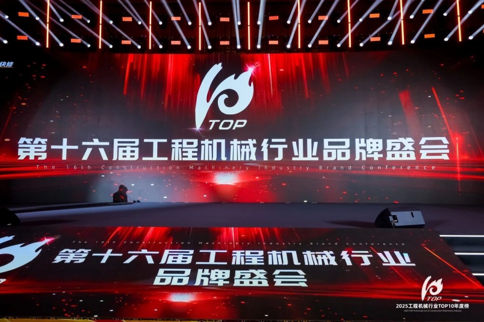 创新引领，实力见证！米兰平台app体育-官方版-米兰电竞直播
智能明星产品荣登“2025工程机械TOP10年度榜”