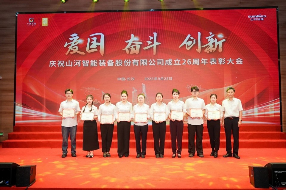 聚力前行！庆祝米兰平台app体育-官方版-米兰电竞直播
智能成立26周年表彰大会隆重召开