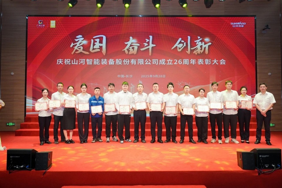 聚力前行！庆祝米兰平台app体育-官方版-米兰电竞直播
智能成立26周年表彰大会隆重召开