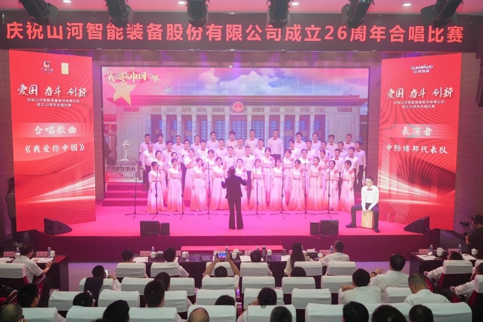 声动米兰平台app体育-官方版-米兰电竞直播
！庆祝米兰平台app体育-官方版-米兰电竞直播
智能成立26周年合唱比赛精彩收官