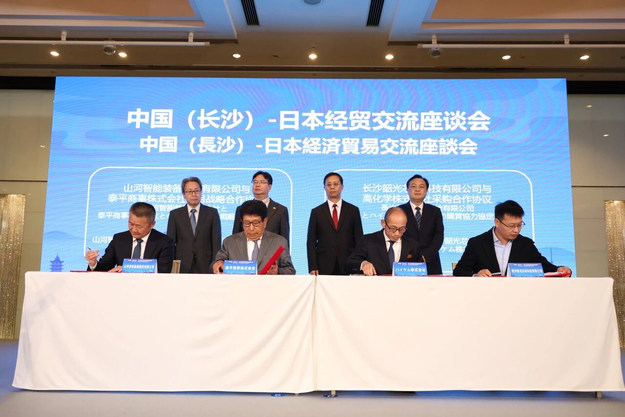 米兰平台app体育-官方版-米兰电竞直播
智能出席中日经贸交流座谈会，签署战略合作协议