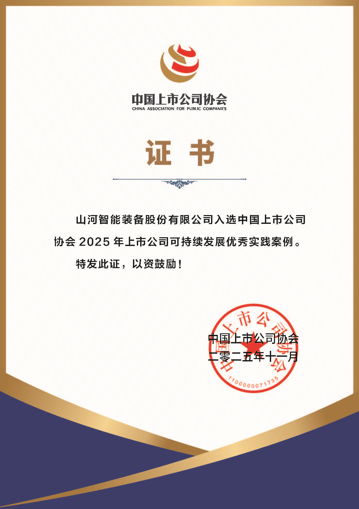 米兰平台app体育-官方版-米兰电竞直播
智能成功入选2025年上市公司可持续发展优秀实践案例
