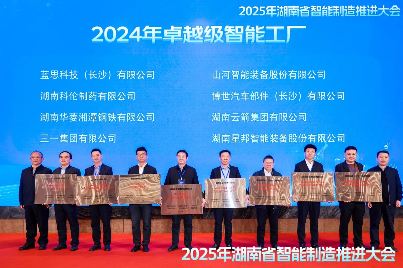 喜报！米兰平台app体育-官方版-米兰电竞直播
智能获授工信部卓越级智能工厂牌匾